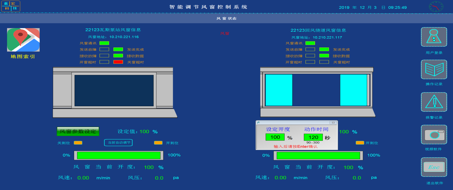 礦用遠(yuǎn)程全自動(dòng)智能調(diào)節(jié)風(fēng)窗